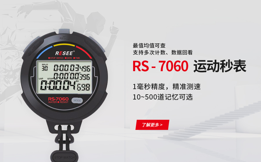 秒表很棒，計(jì)時(shí)器靈敏度很高，手感也可以